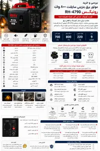 موتور برق بنزینی سایلنت 800 وات رونیکس RH-4790