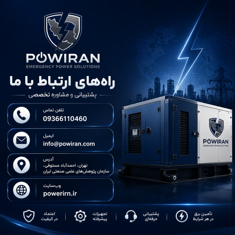 تماس با پاویران