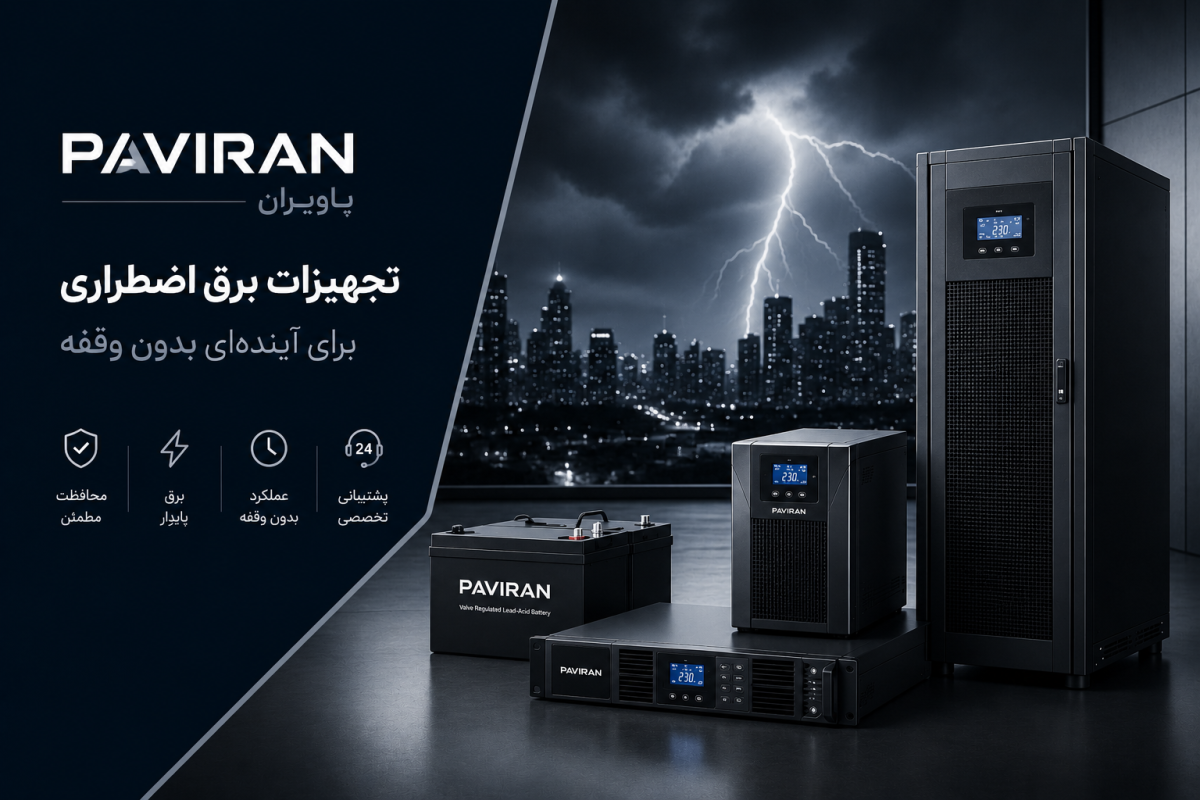 درباره پاویران