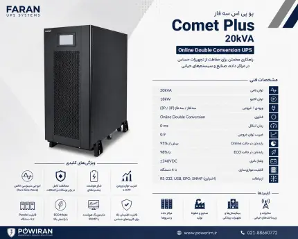 کاتالوگ یو پی اس سه فاز فاران